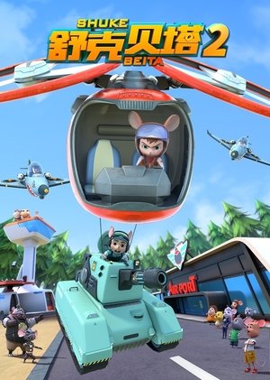 Poster for Shuke Beita: Season 2