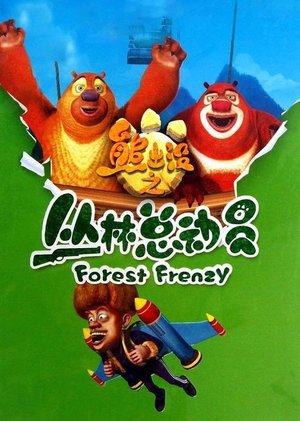 Poster for Boonie Bears: Season 3