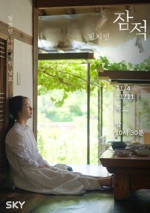 Poster for Off the Grid: Han Ji-min