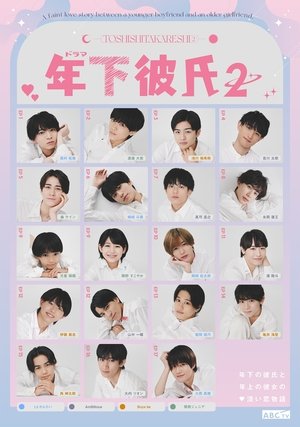 Poster for Younger Boyfriend: Season 2