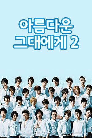 Poster for HANA-KIMI 2011: Season 1
