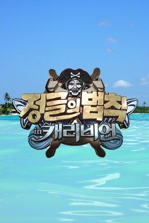 Poster for Law of the Jungle: Law of the Jungle in Caribbean/Maya Jungle