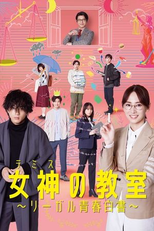 Poster for Themis's Law School Classroom: Season 1