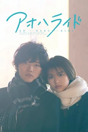 Poster for Ao Haru Ride: Season 2