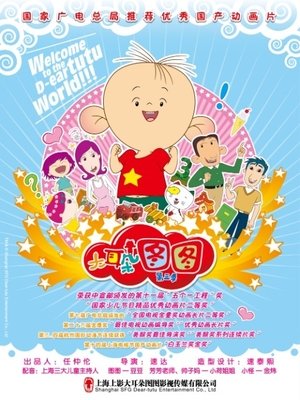 Poster for Big Ear Tutu: Season 3