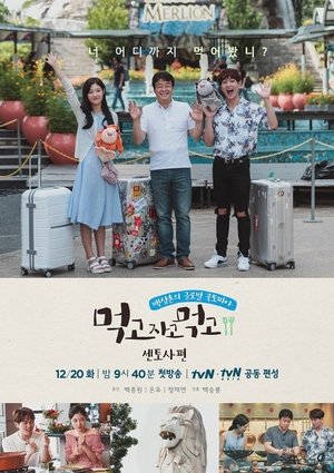 Poster for Eat Sleep Eat: Eat Sleep Eat in Sentosa