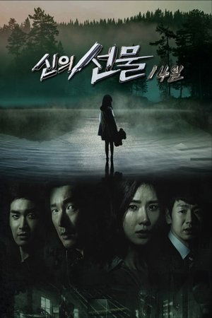Poster for God's Gift - 14 Days: Season 1