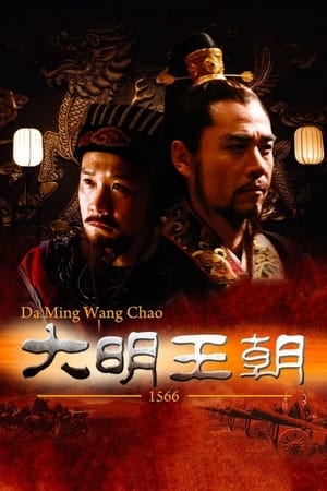 Poster for Ming Dynasty in 1566: Season 1