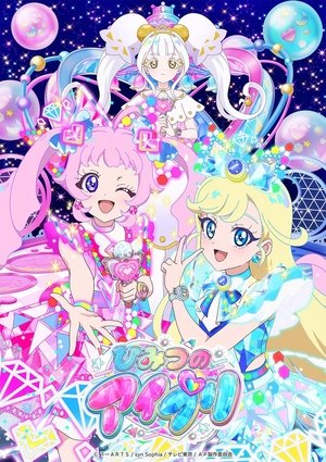 Poster for Himitsu no AiPri: Season 2