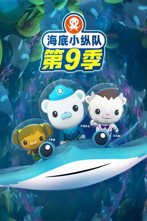 Poster for Octonauts: Season 9