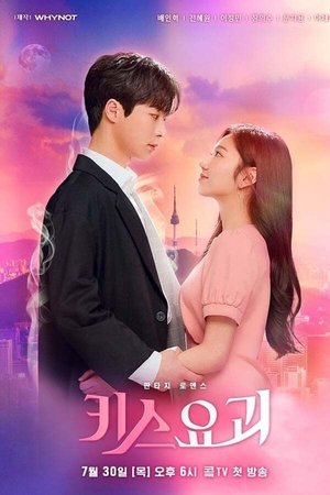 Poster for Kiss Goblin: Season 1