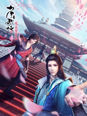 Poster for Great Journey of Teenagers: Shaonian Ge Xing: Feng Hua Xue Yue Pian