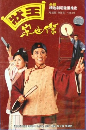 Poster for Justice Sung: Justice Sung