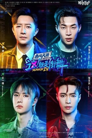 Poster for Street Dance of China: Battle for Peace