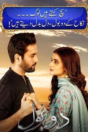 Poster for Do Bol: Season 1