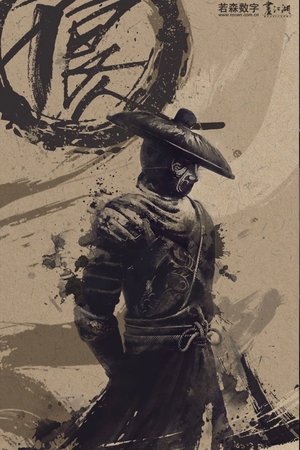 Poster for A Portrait of Jianghu: Bad Guys: Specials