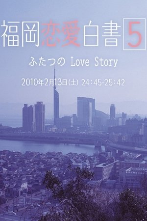 Poster for Love Stories From Fukuoka: Season 5