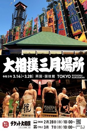 Poster for GRAND SUMO Highlights: 2021 Haru Basho