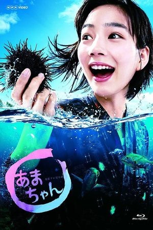 Poster for Amachan: Season 1
