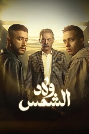 Poster for Sons of the Sun: Season 1