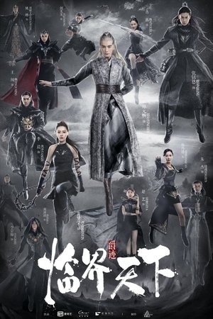 Poster for L.O.R.D. Critical World: Season 1