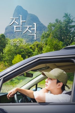 Poster for Off the Grid: Season 10