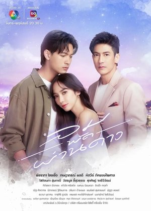 Poster for Something In The Wind: Season 1