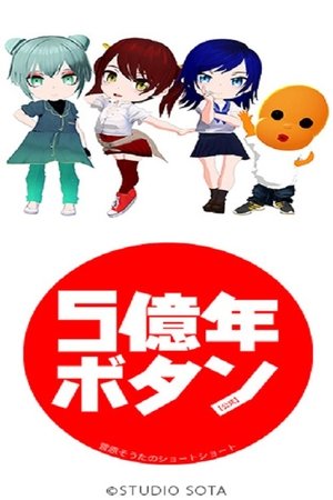 Poster for 500 Million Year Button: Season 1