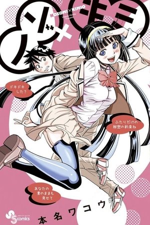 Poster for Nozo x Kimi: Season 1