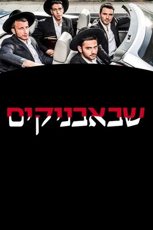 Poster for Shababnikim: Season 1
