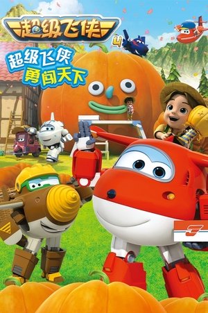 Poster for Super Wings: Season 4