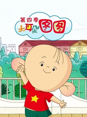 Poster for Big Ear Tutu: Season 4