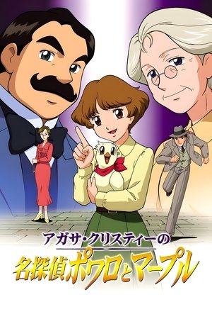 Poster for Agatha Christie's Great Detectives Poirot and Marple: Season 1