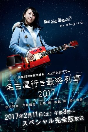 Poster for The Last Train Bound for Nagoya: Season 5