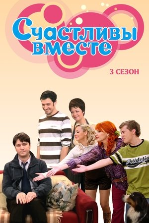 Poster for Happy Together: Season 3