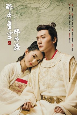 Poster for The Starry Night, The Starry Sea: Season 2