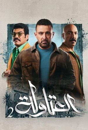 Poster for The Porters: Season 2