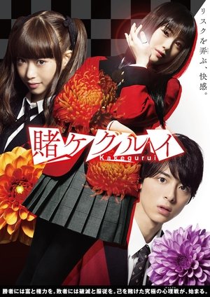 Poster for Kakegurui: Season 1