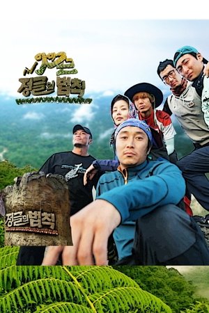 Poster for Law of the Jungle: Law of the Jungle in Amazon/Galapagos