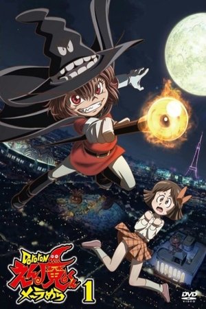 Poster for Ghastly Prince Enma Burning Up: Season 1