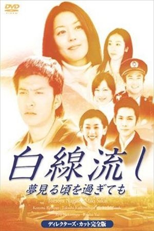 Poster for Hakusen Nagashi: Specials