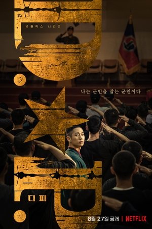 Poster for D.P.: Season 1