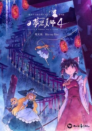 Poster for Touhou Niji Sousaku Doujin Anime: Musou Kakyou: Season 1