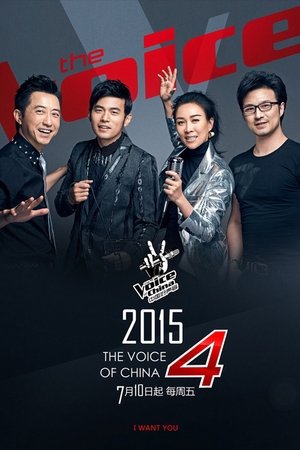 Poster for Sing! China: Season 4