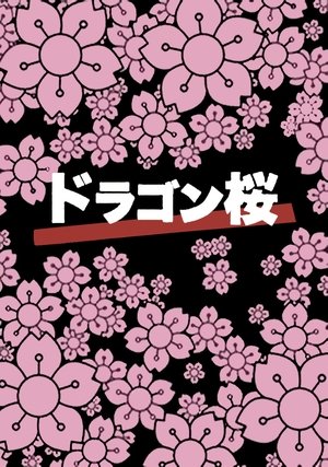 Poster for Dragon Sakura: Specials