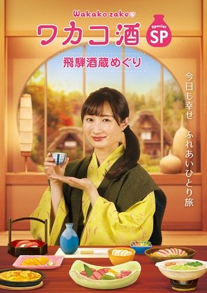 Poster for Wakako Zake: Specials