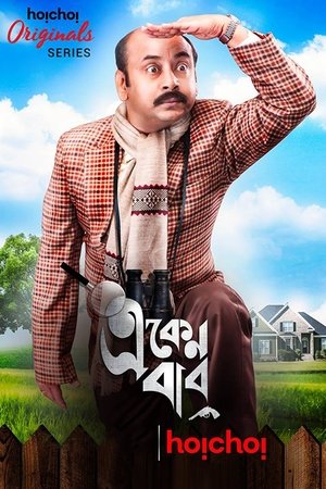 Poster for Eken Babu: Season 1