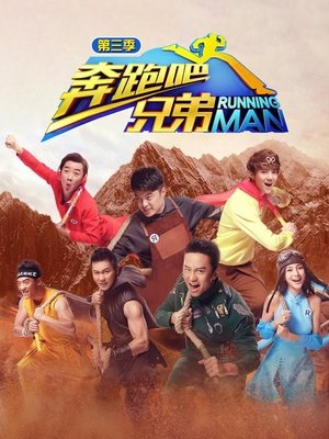 Poster for Keep Running: Season 3