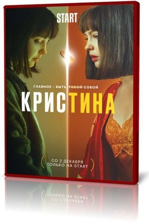 Poster for Kris+Tina: Season 1