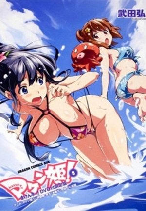 Poster for Maken-Ki! Battling Venus: Specials